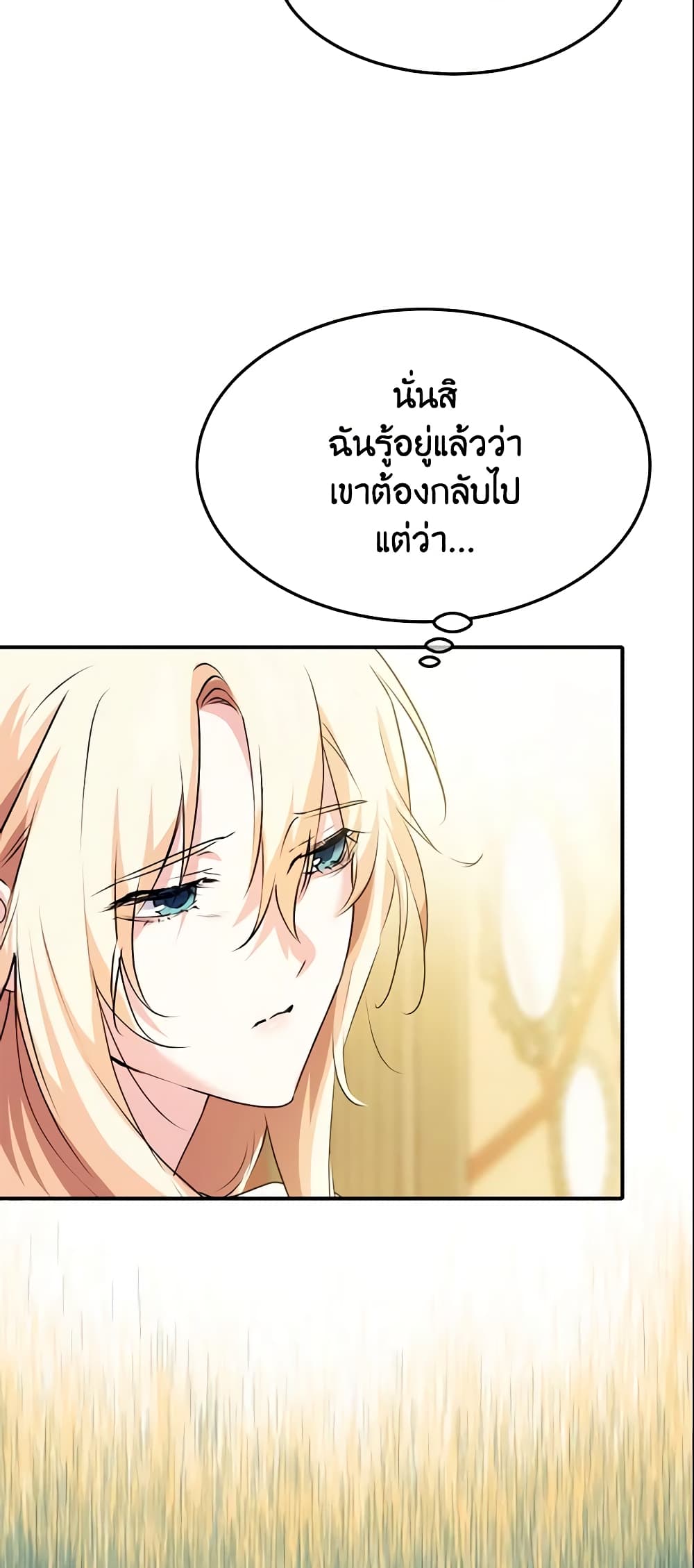 อ่านการ์ตูน Crazy Princess Renia 11 ภาพที่ 27