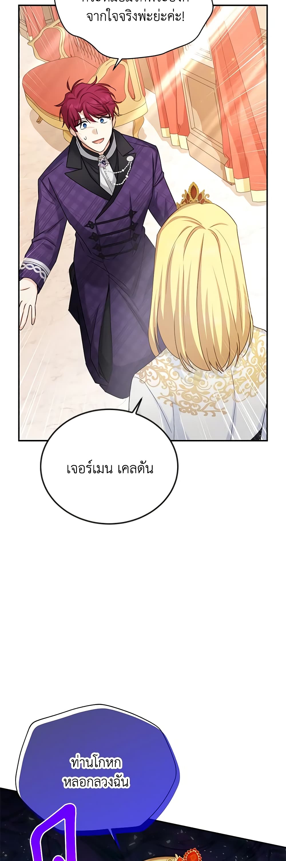 อ่านการ์ตูน The Soulless Duchess 144 ภาพที่ 21