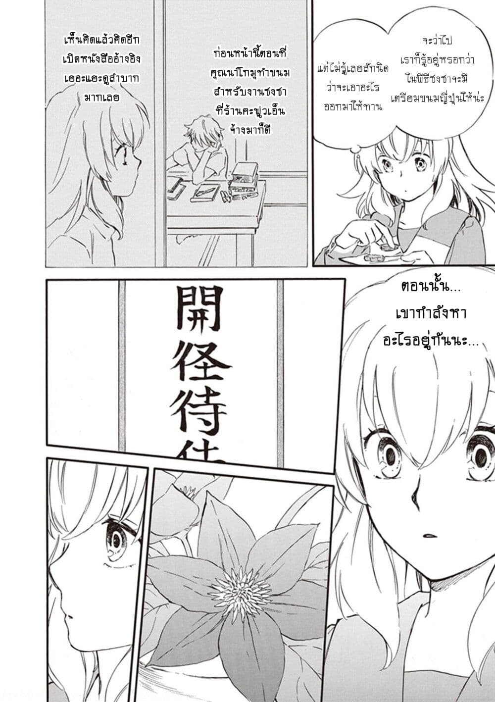 อ่านการ์ตูน Deaimon 54 ภาพที่ 26