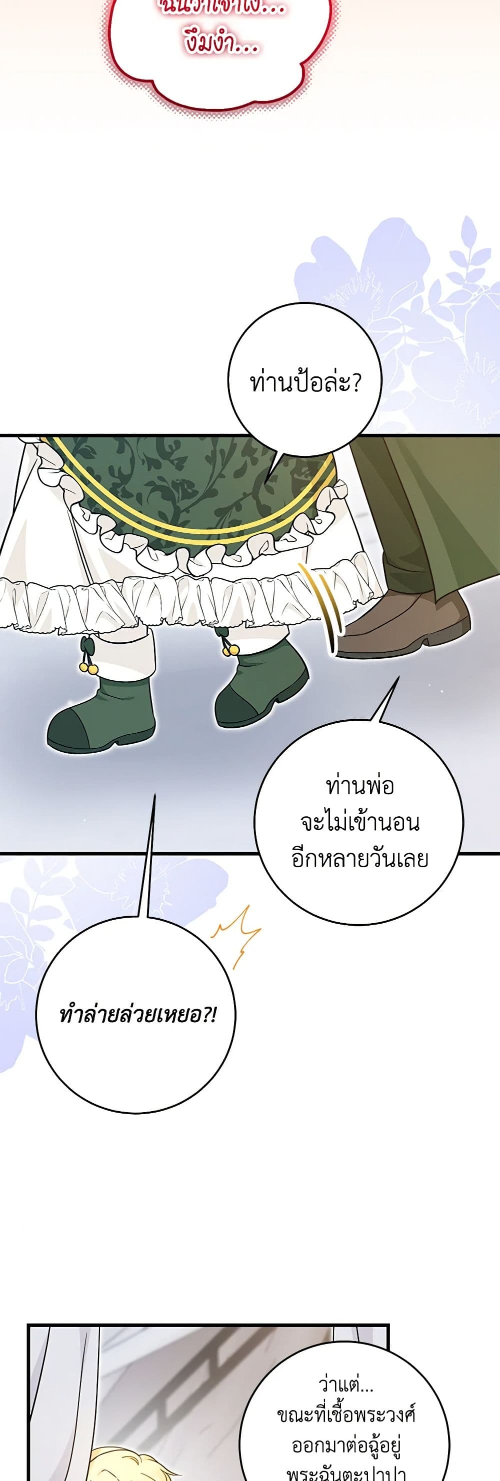 อ่านการ์ตูน Baby Pharmacist Princess 59 ภาพที่ 34