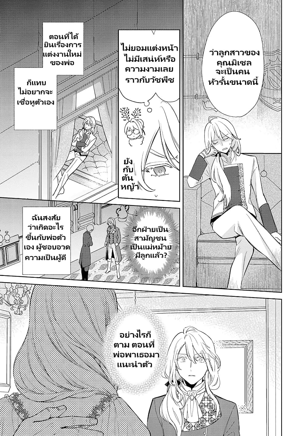 อ่านการ์ตูน Bannou Jochuu Connie Wille 2.2 ภาพที่ 13