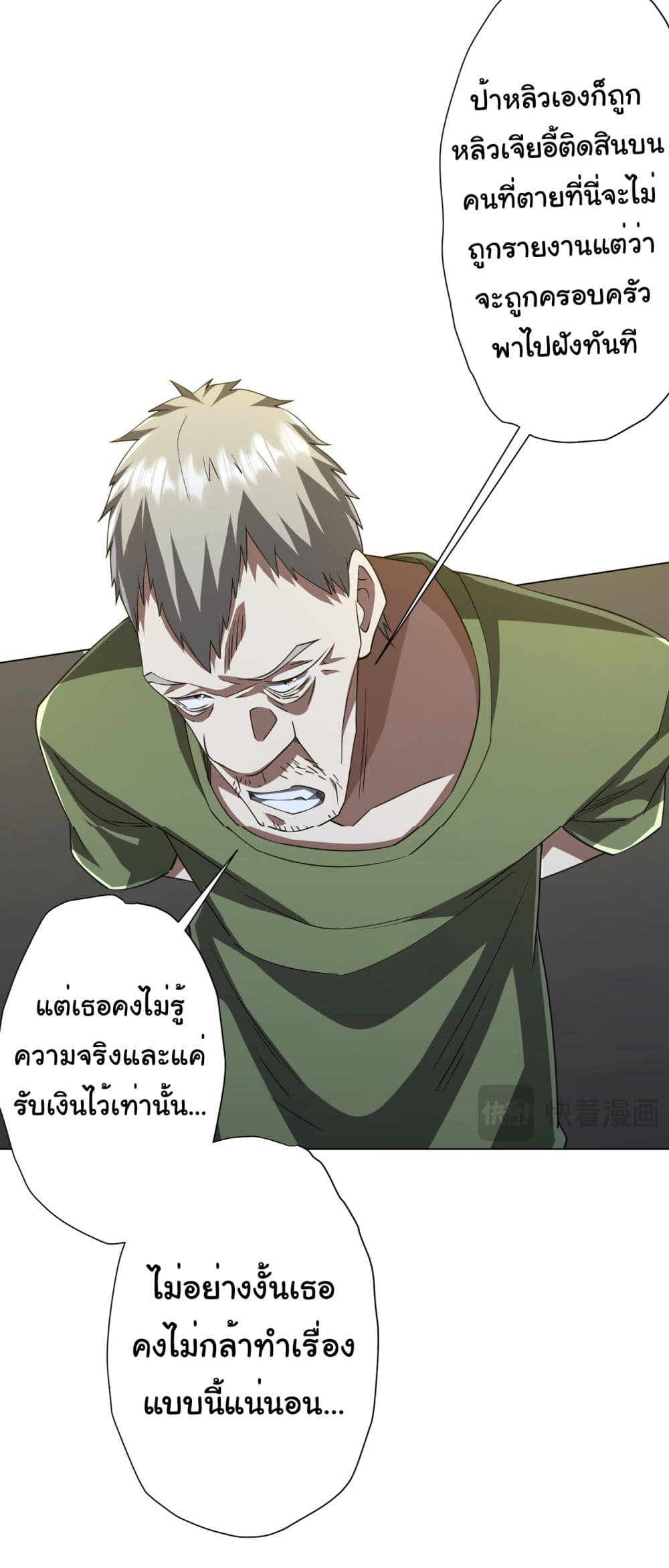 อ่านการ์ตูน Start with Trillions of Coins 86 ภาพที่ 40