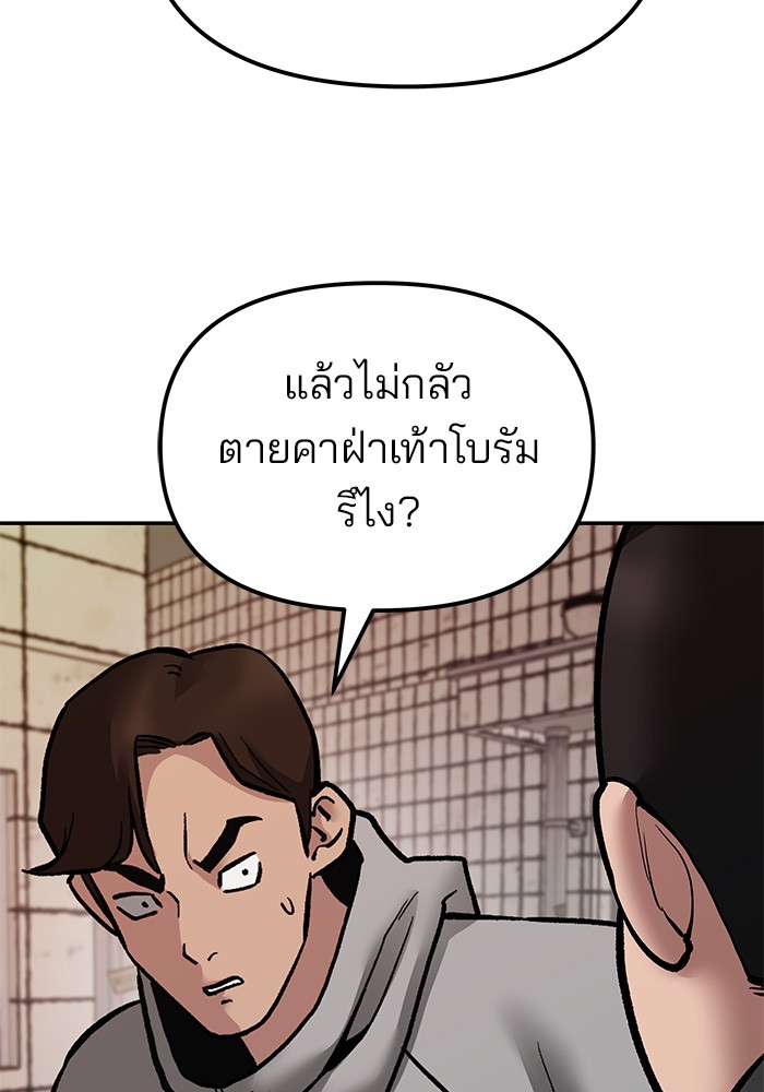 อ่านการ์ตูน The Bully In-Charge 79 ภาพที่ 57