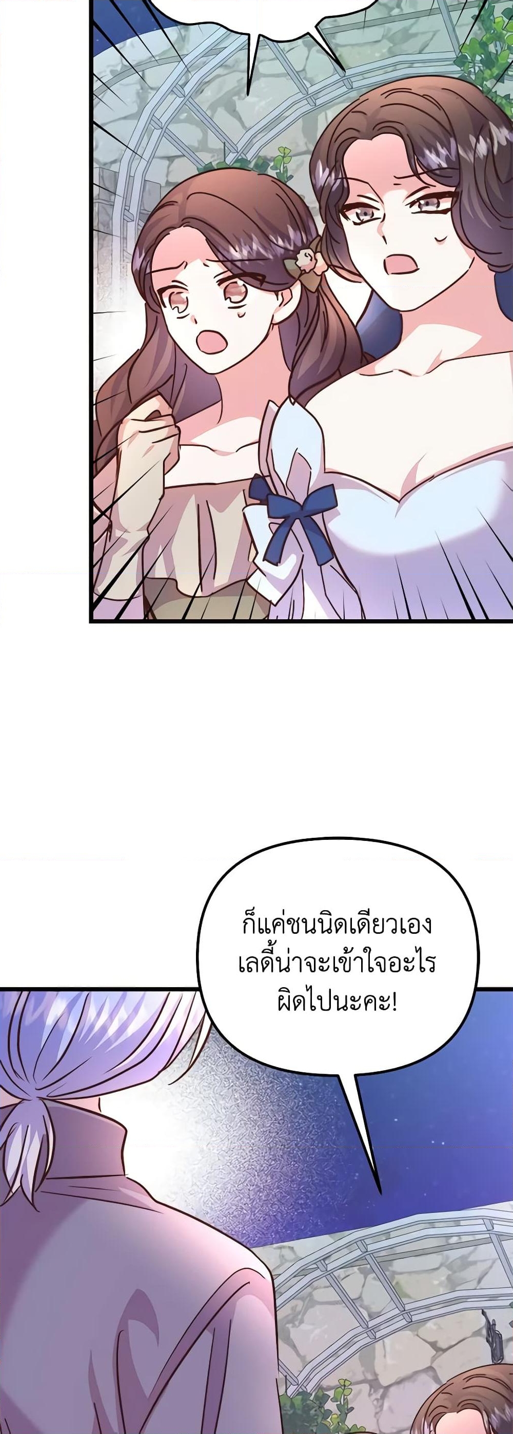 อ่านการ์ตูน I Didn’t Save You To Get Proposed To 73 ภาพที่ 47