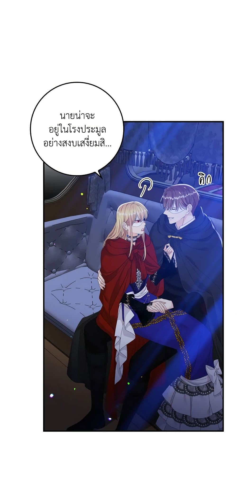 อ่านการ์ตูน I Only Treat Villains 27 ภาพที่ 54