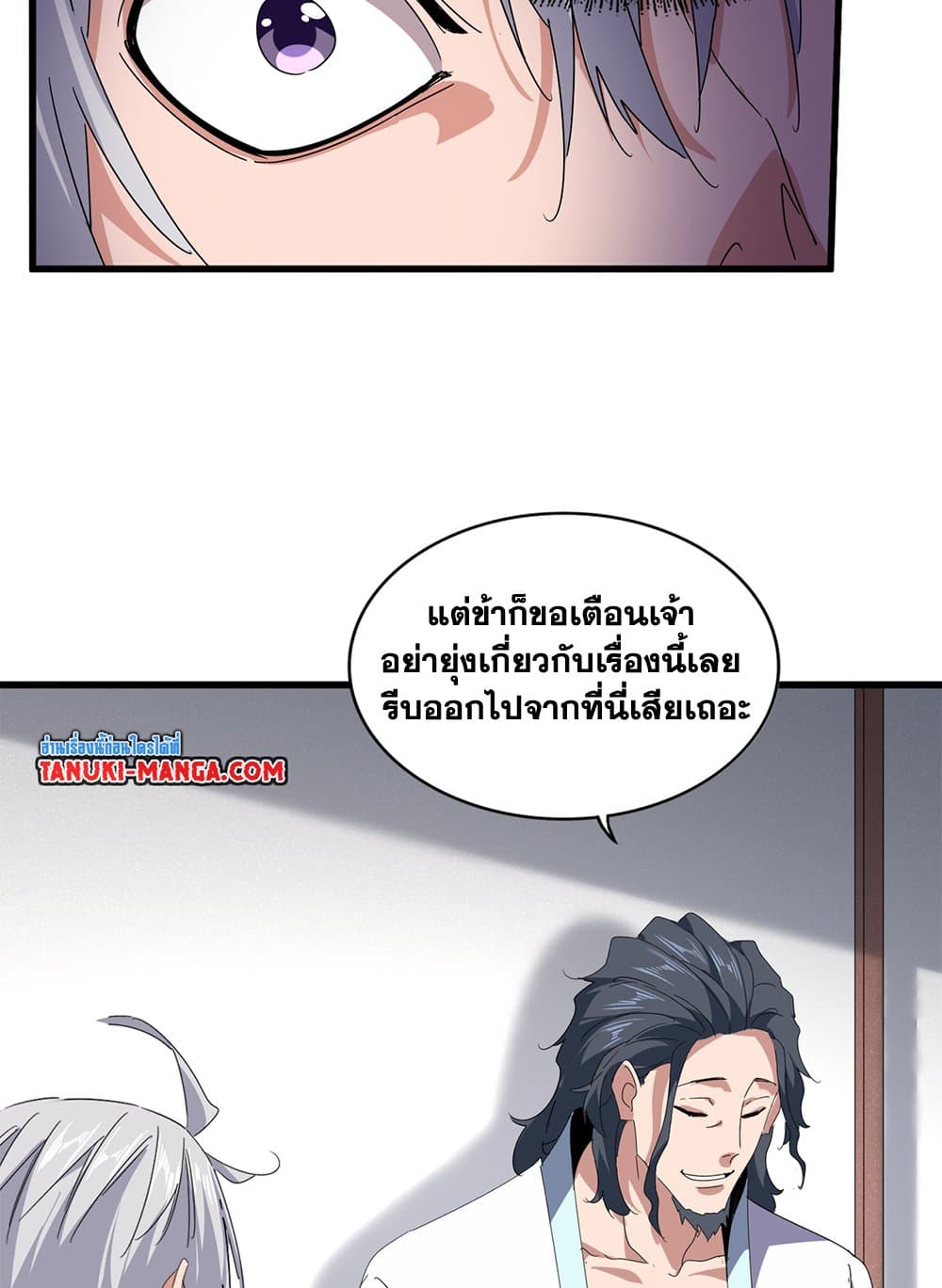 อ่านการ์ตูน Magic Emperor 637 ภาพที่ 30