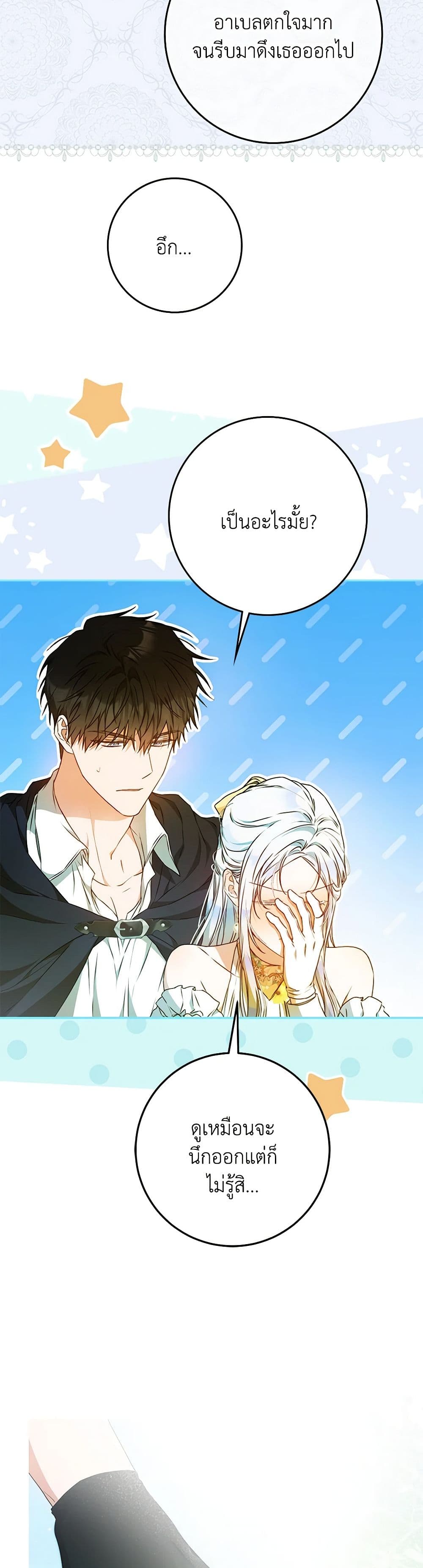 อ่านการ์ตูน I Became the Wife of the Male Lead 104 ภาพที่ 39