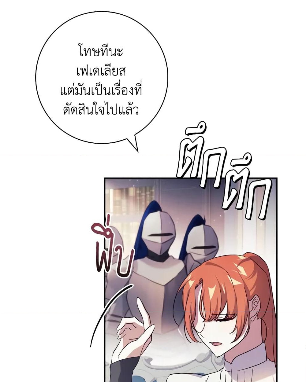 อ่านการ์ตูน The Princess in the Attic 63 ภาพที่ 58