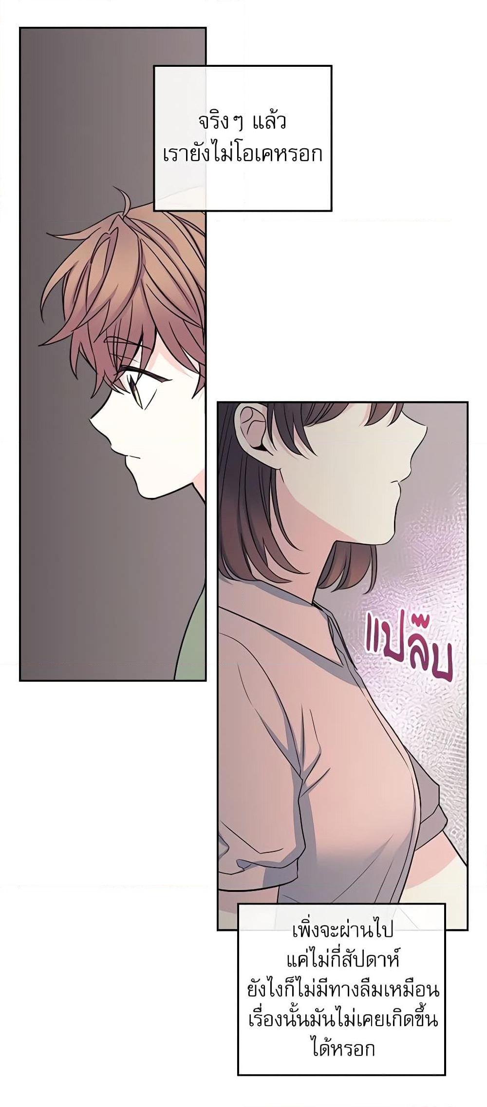 อ่านการ์ตูน My Life as an Internet Novel 111 ภาพที่ 18