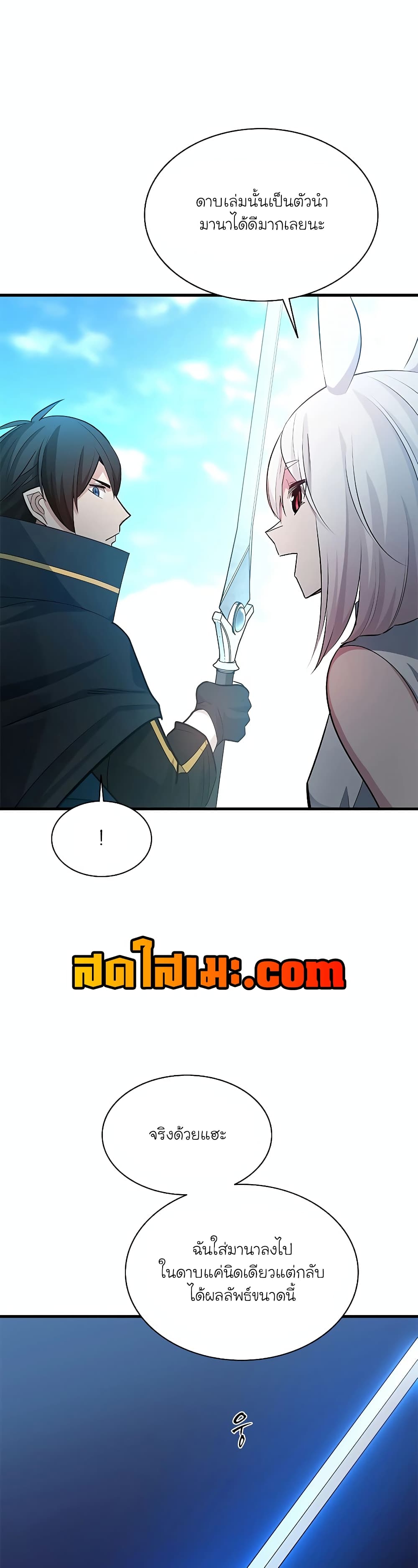 อ่านการ์ตูน The Tutorial is Too Hard 177 ภาพที่ 13