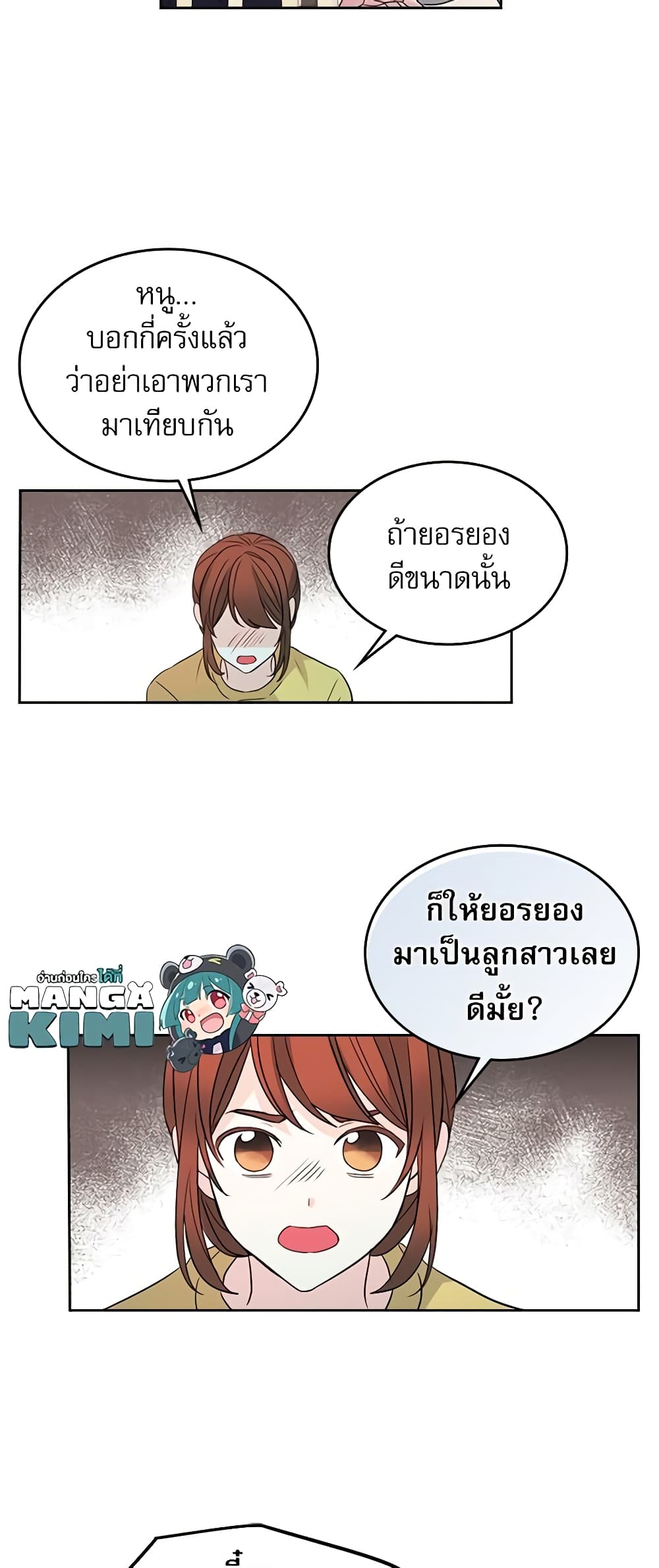 อ่านการ์ตูน My Life as an Internet Novel 48 ภาพที่ 9