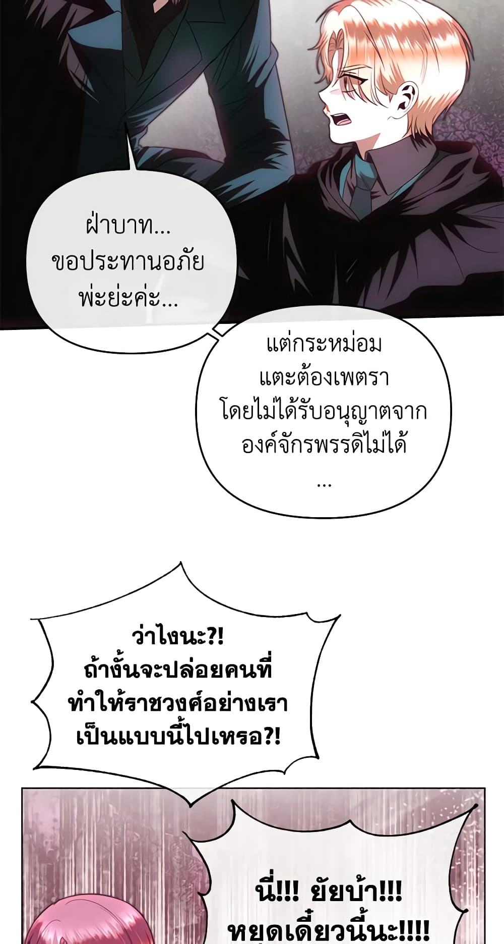 อ่านการ์ตูน How to Survive Sleeping With the Emperor 66 ภาพที่ 43