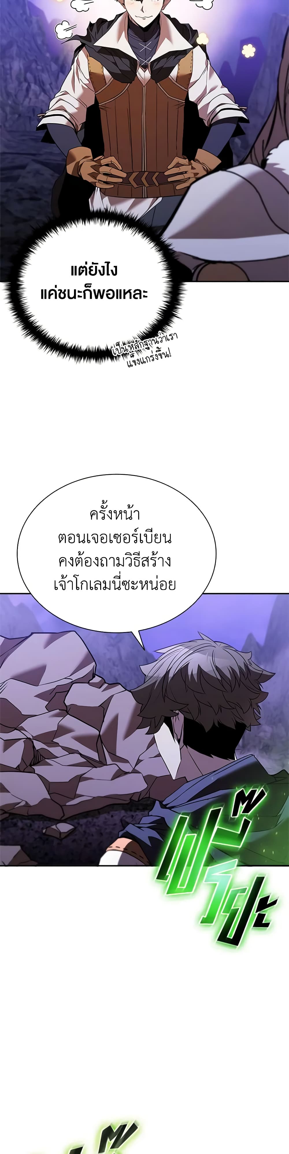 อ่านการ์ตูน Taming Master 139 ภาพที่ 14