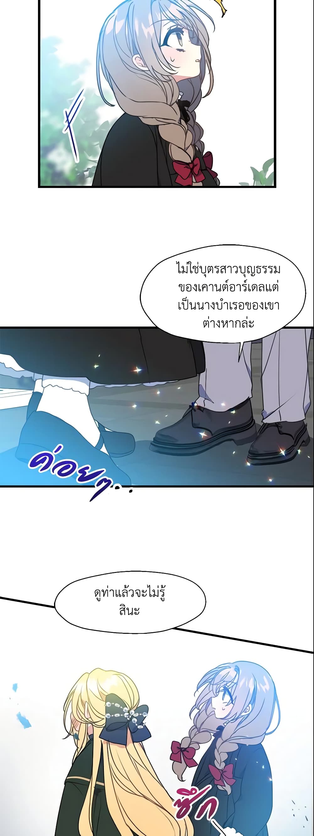 อ่านการ์ตูน Your Majesty, Please Spare Me This Time 22 ภาพที่ 18