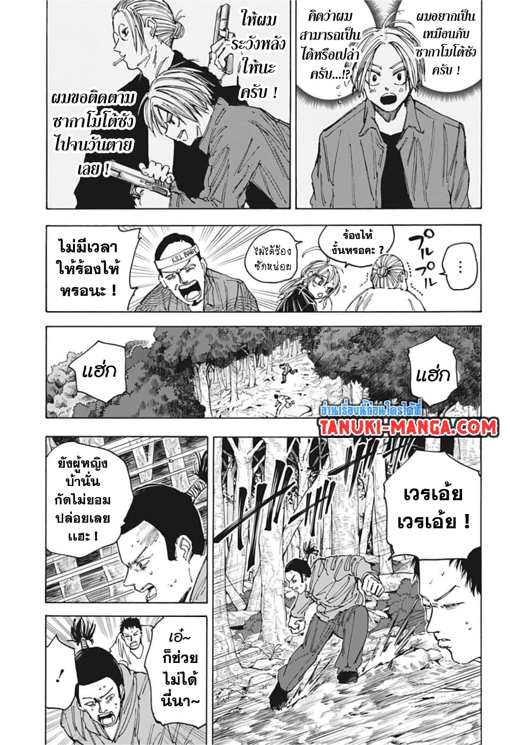 อ่านการ์ตูน Sakamoto Days 63 ภาพที่ 7