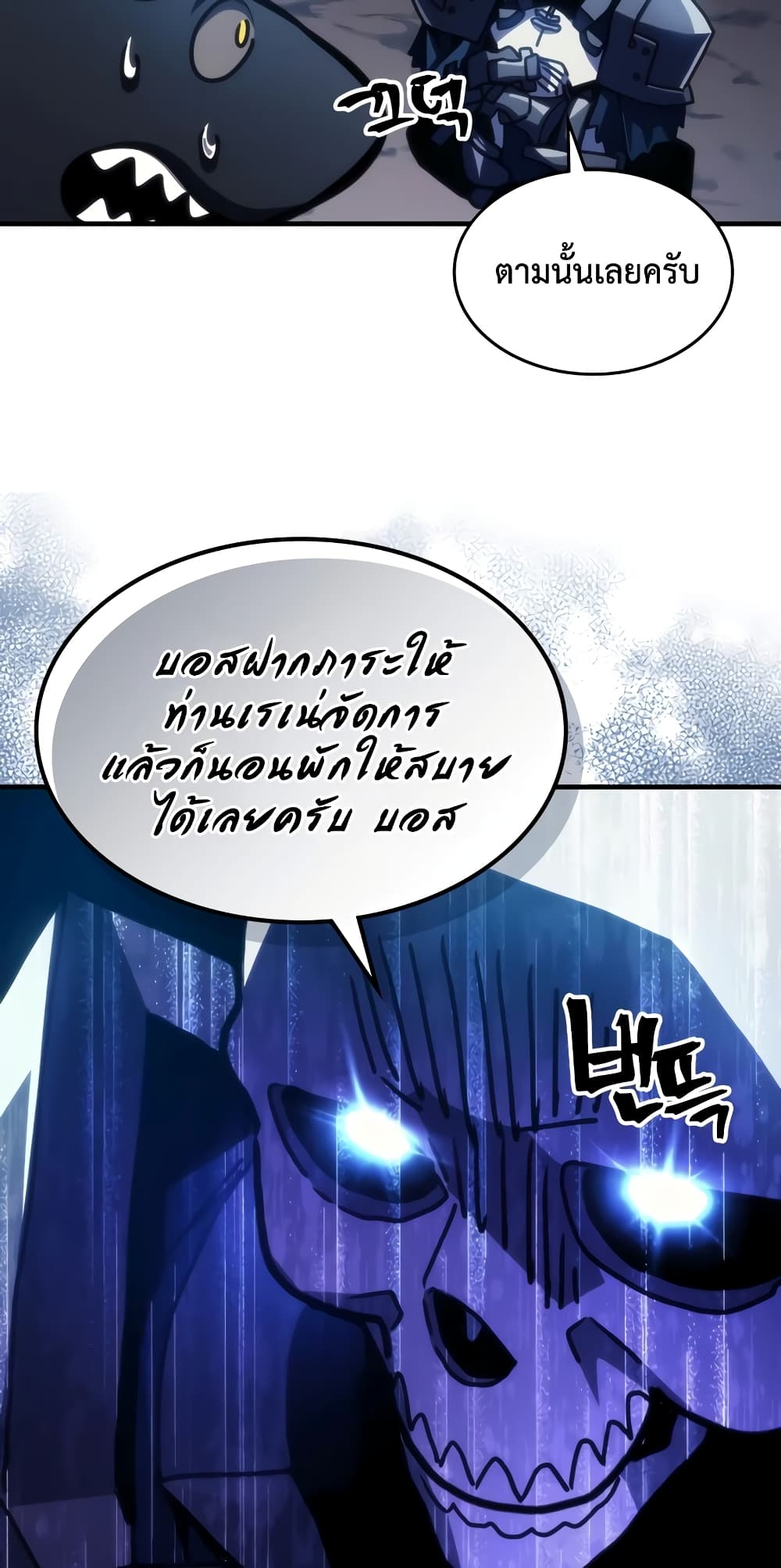 อ่านการ์ตูน Mr Devourer, Please Act Like a Final Boss 44 ภาพที่ 24