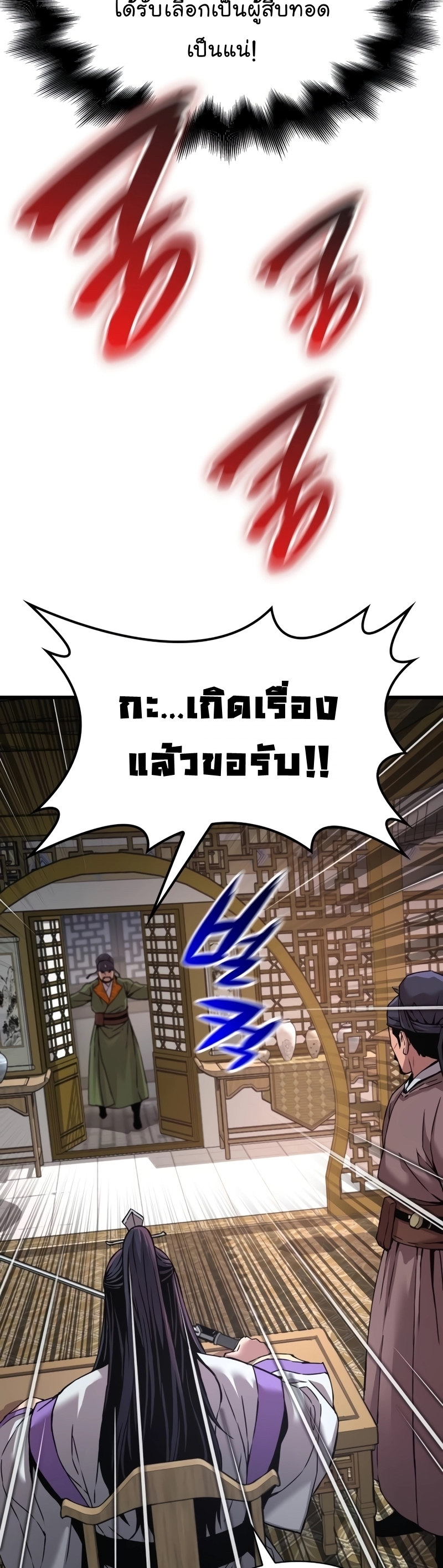 อ่านการ์ตูน Myst, Might, Mayhem 18 ภาพที่ 54