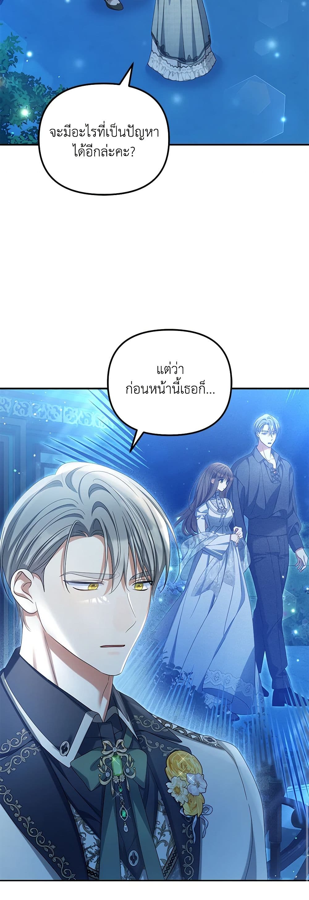 อ่านการ์ตูน Why Are You Obsessed With Your Fake Wife 49 ภาพที่ 39