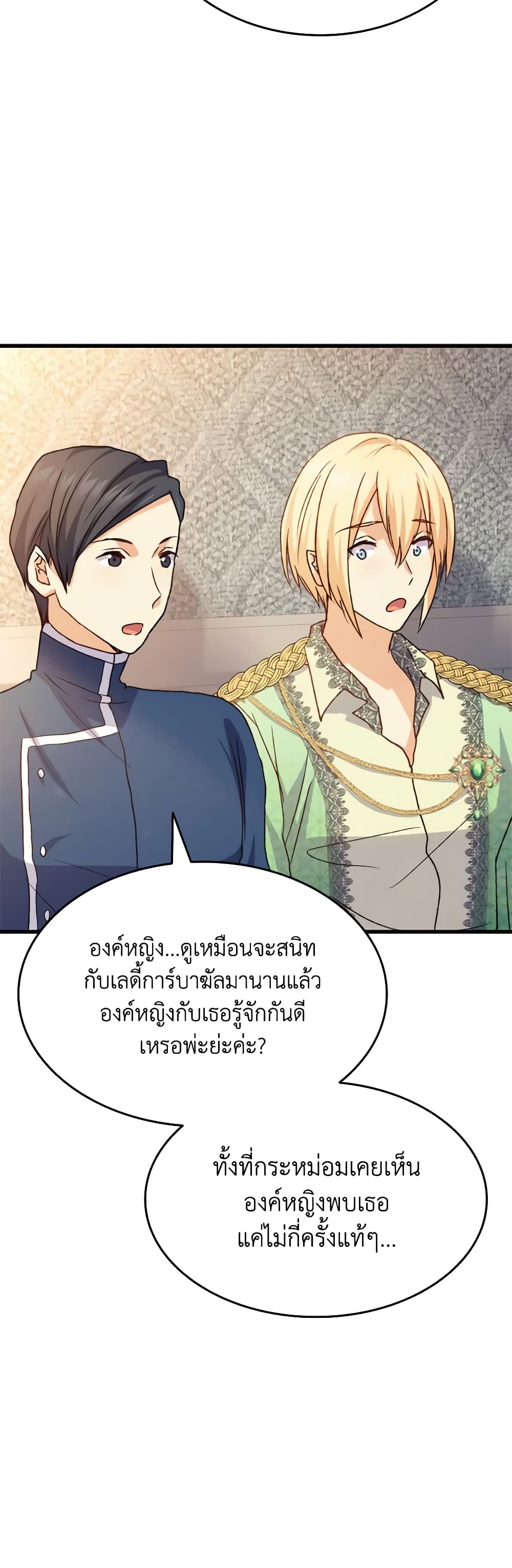 อ่านการ์ตูน I Tried To Persuade My Brother And He Entrusted The Male Lead To Me 79 ภาพที่ 44