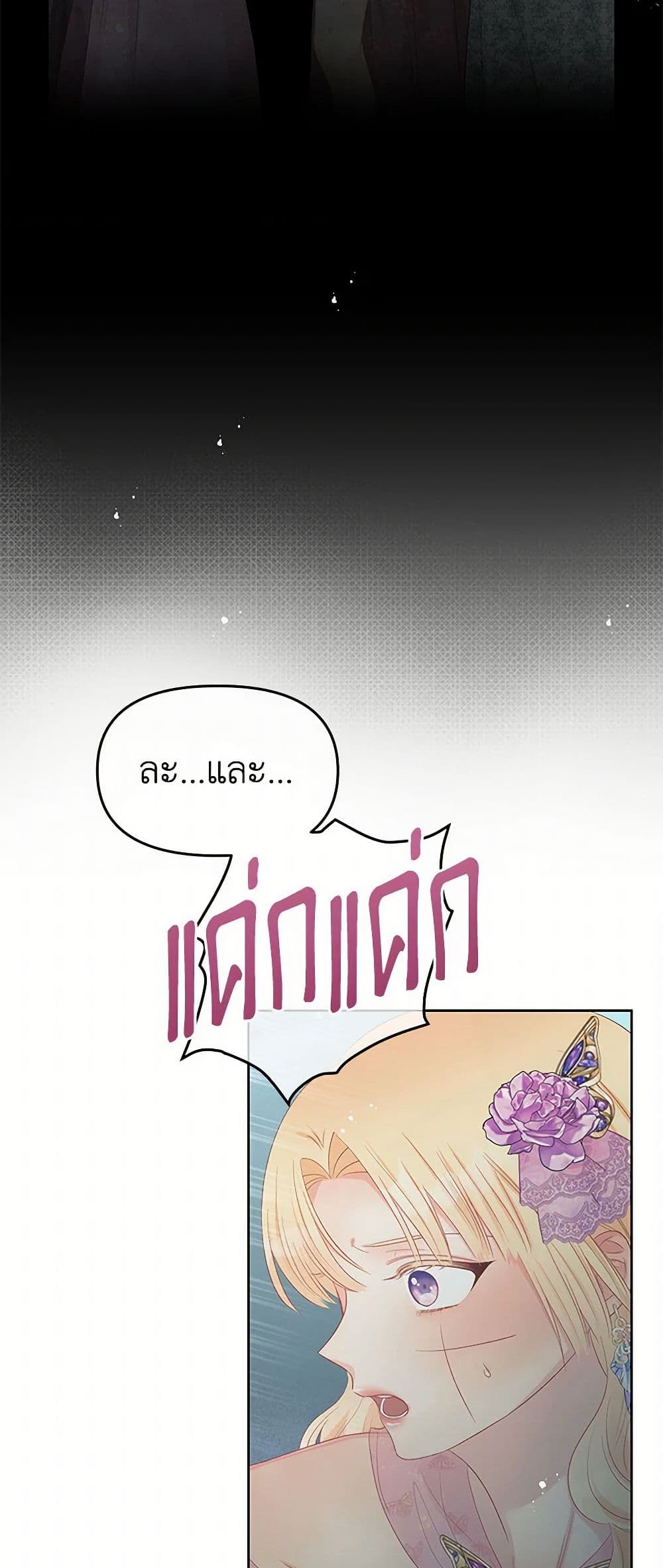 อ่านการ์ตูน Don’t Concern Yourself With That Book 59 ภาพที่ 31