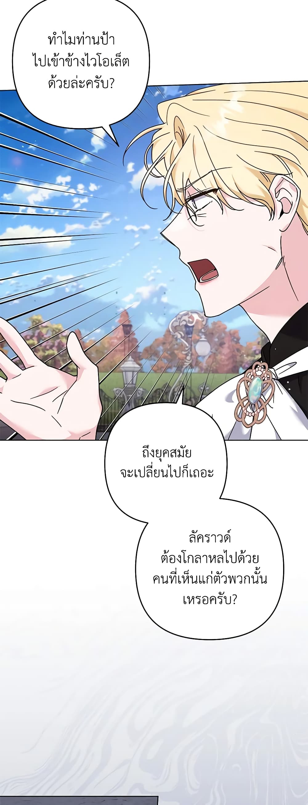 อ่านการ์ตูน What It Means to Be You 128 ภาพที่ 24