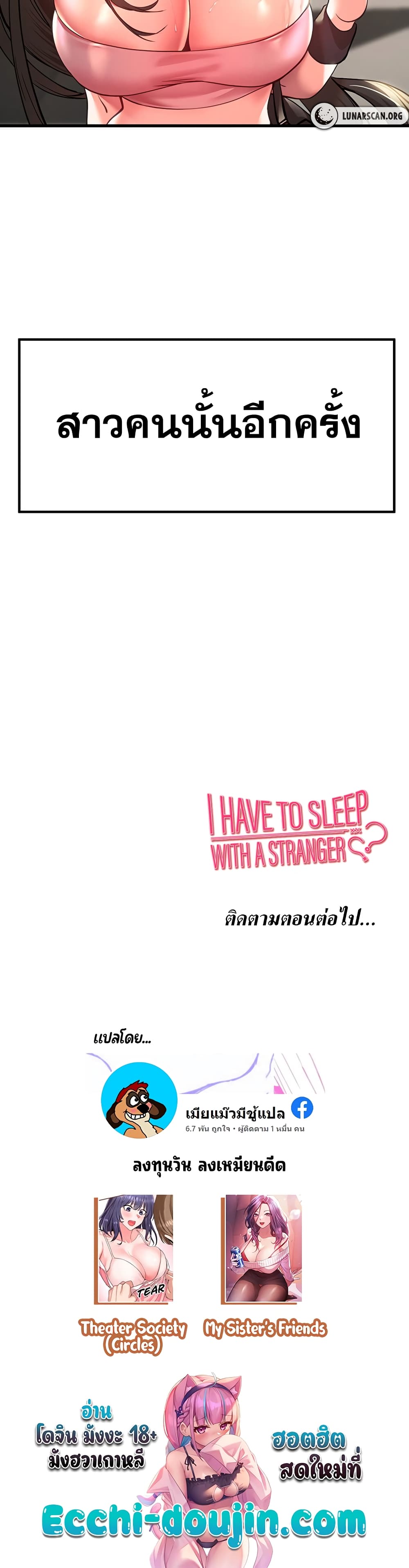 อ่านการ์ตูน I Have To Sleep With A Stranger? 5 ภาพที่ 60