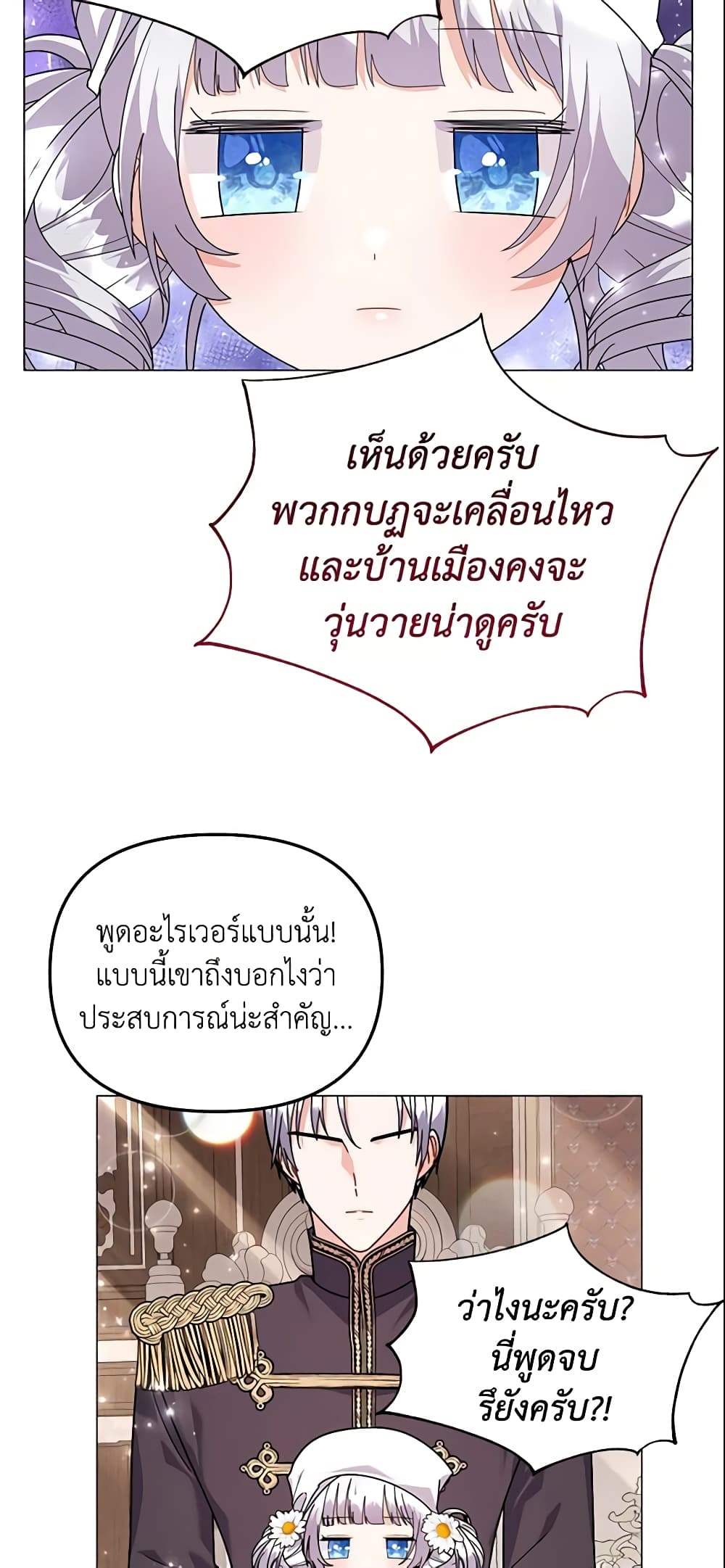 อ่านการ์ตูน The Little Landlady 32 ภาพที่ 20