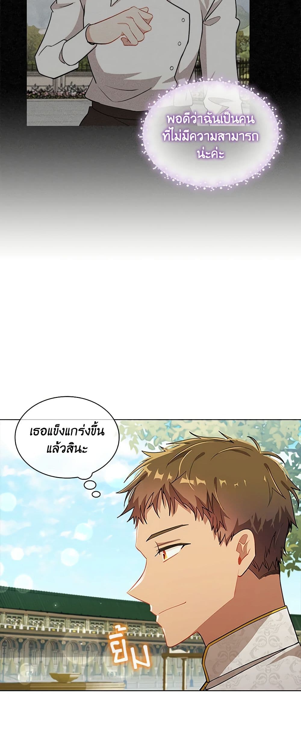 อ่านการ์ตูน The Meaning of You 70 ภาพที่ 39