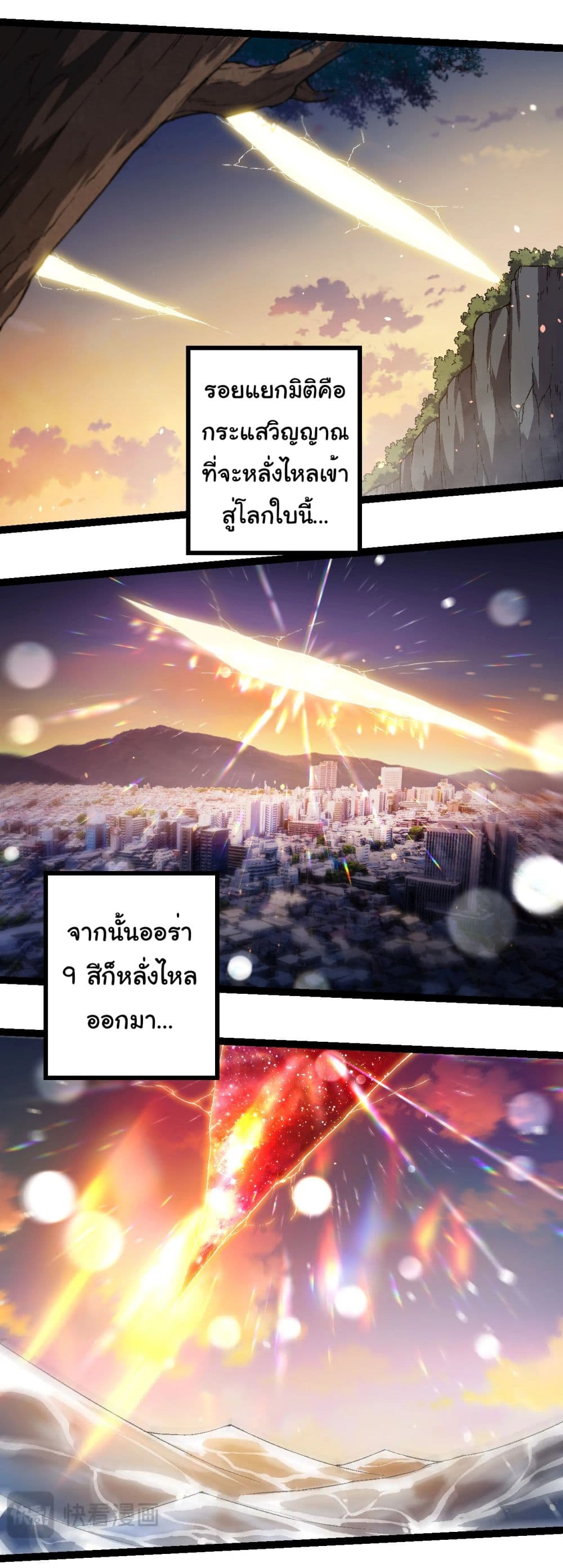 อ่านการ์ตูน Evolution from the Big Tree 206 ภาพที่ 8