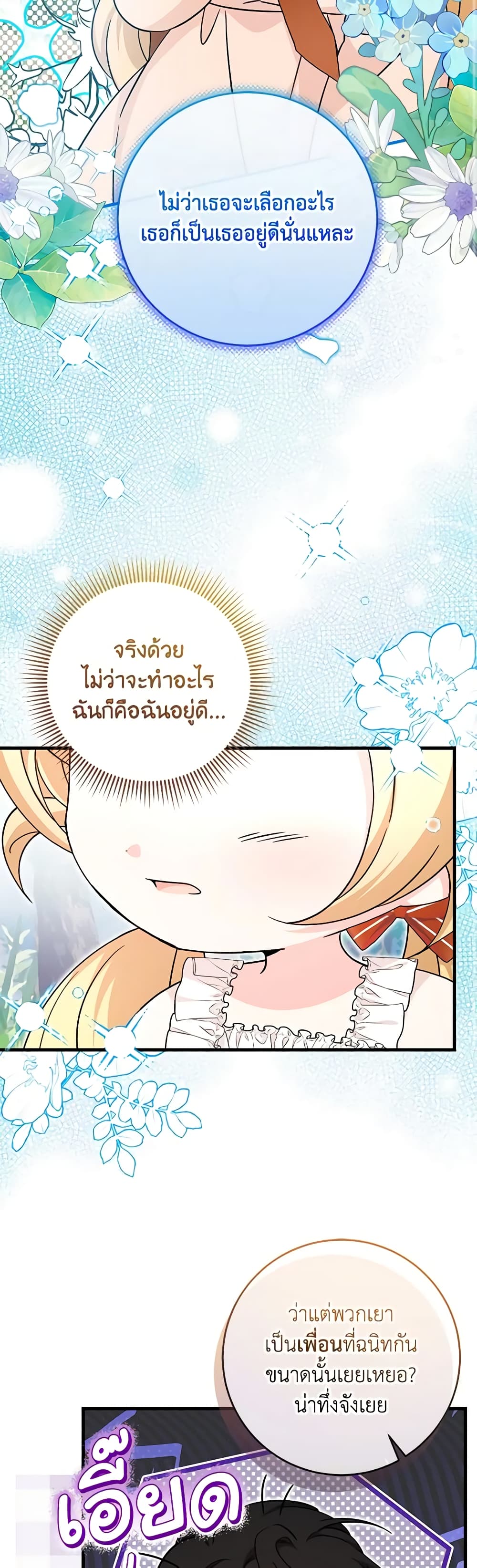 อ่านการ์ตูน Baby Pharmacist Princess 55 ภาพที่ 43