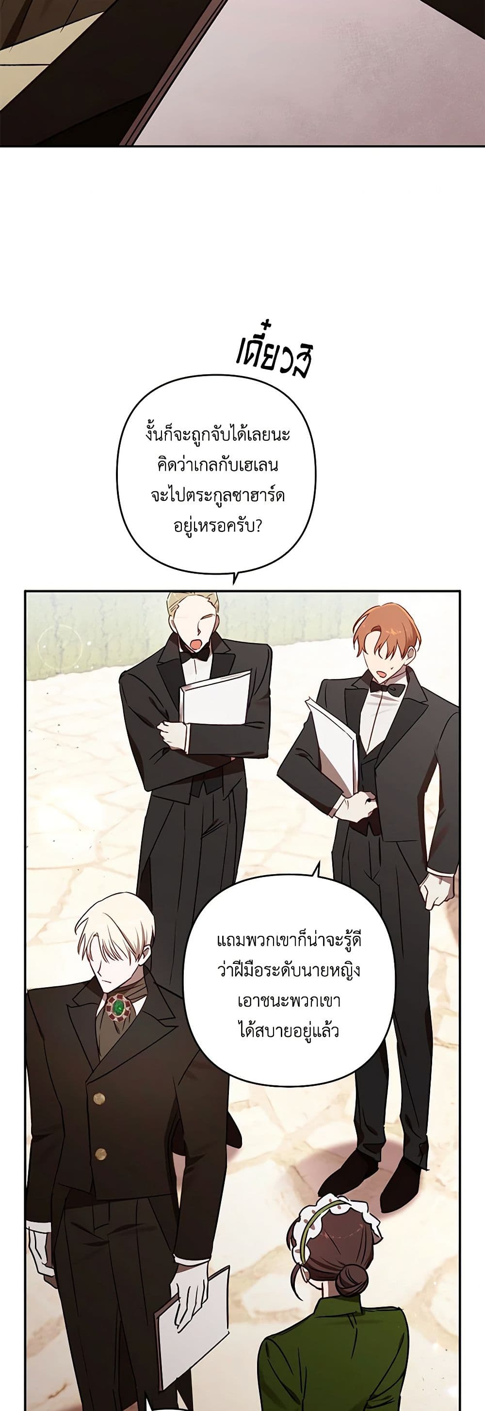 อ่านการ์ตูน I Failed to Divorce My Husband 69 ภาพที่ 35