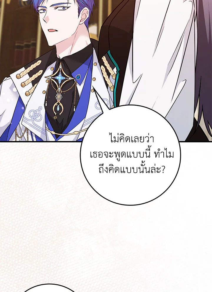 อ่านการ์ตูน I Won’t Pick Up The Trash I Threw Away Again 43 ภาพที่ 54