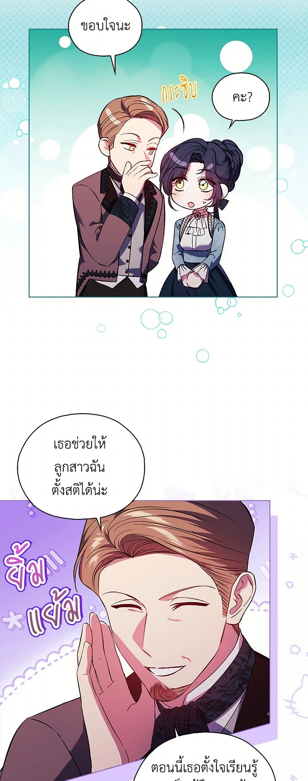 อ่านการ์ตูน I Don’t Trust My Twin Sister Series 75 ภาพที่ 37