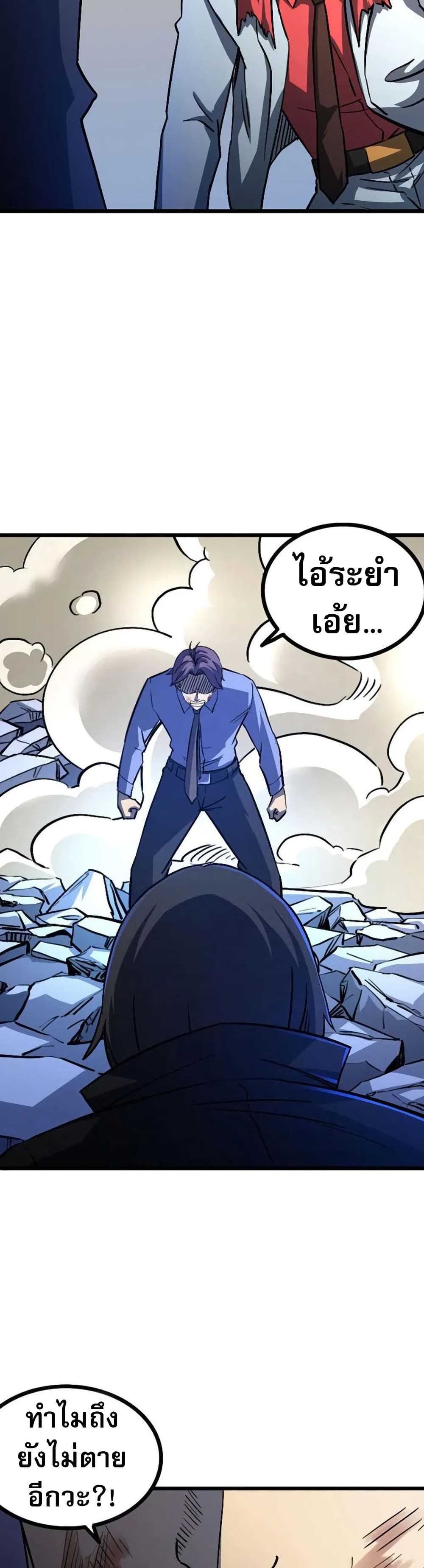 อ่านการ์ตูน I Rely on OCD to Become the King 38 ภาพที่ 17