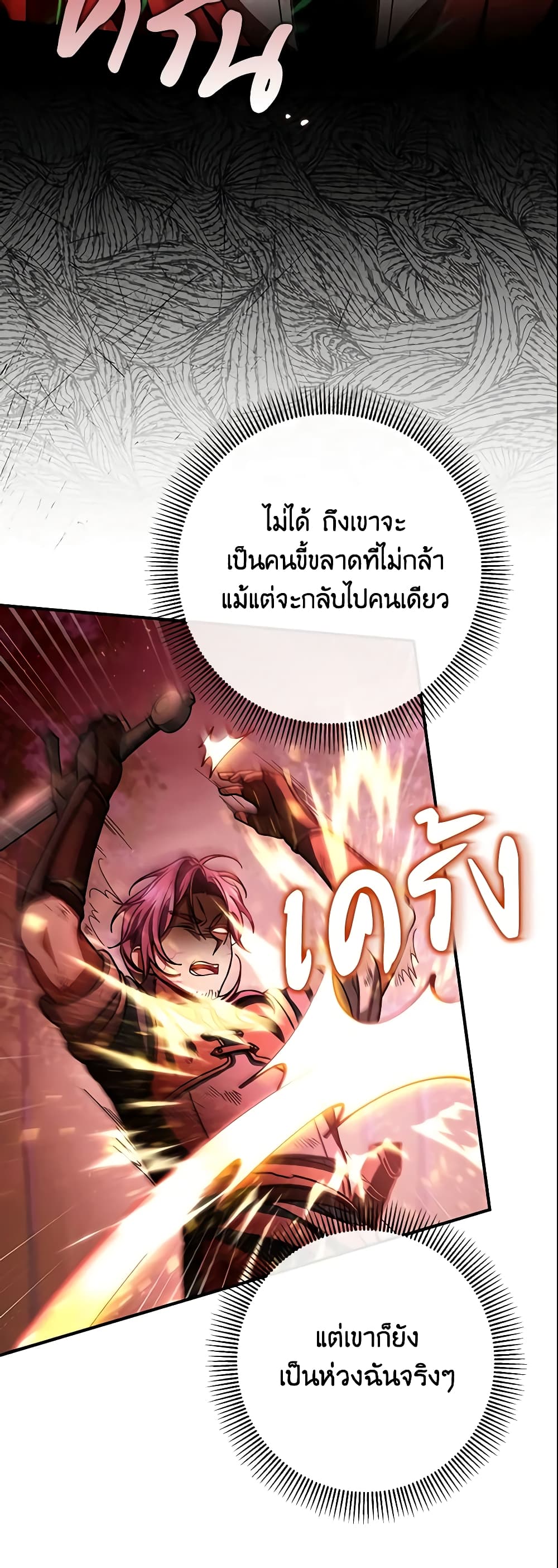 อ่านการ์ตูน The Hero’s Savior 33 ภาพที่ 23