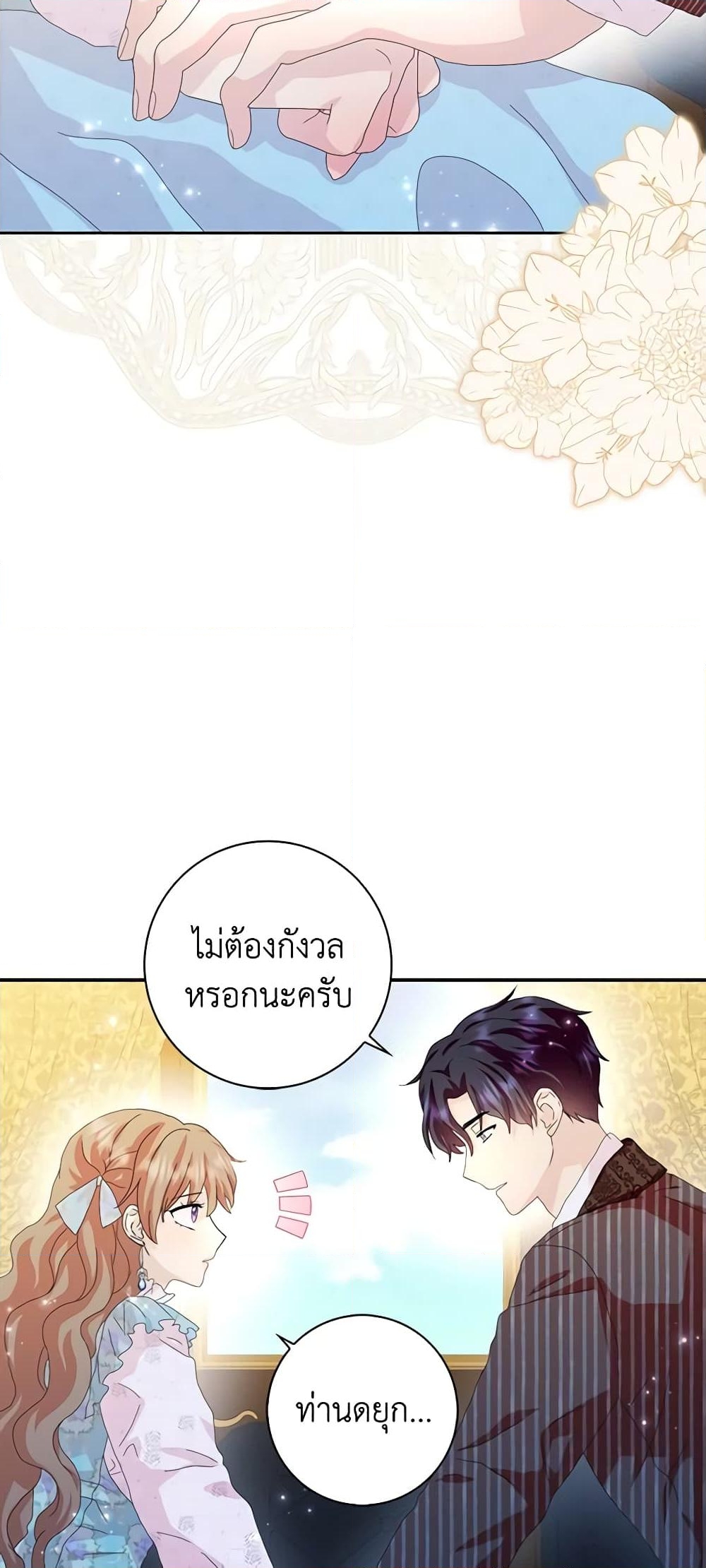 อ่านการ์ตูน When I Quit Being A Wicked Mother-in-law, Everyone Became Obsessed With Me 54 ภาพที่ 16