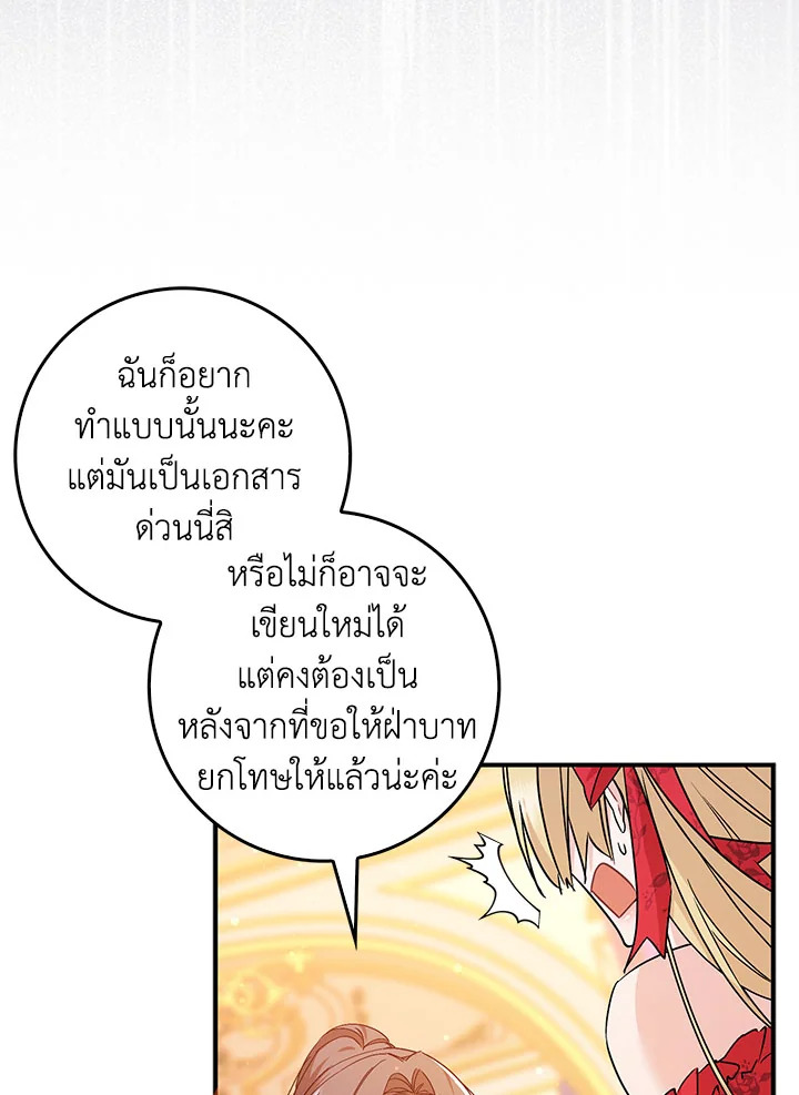 อ่านการ์ตูน I Won’t Pick Up The Trash I Threw Away Again 43 ภาพที่ 15