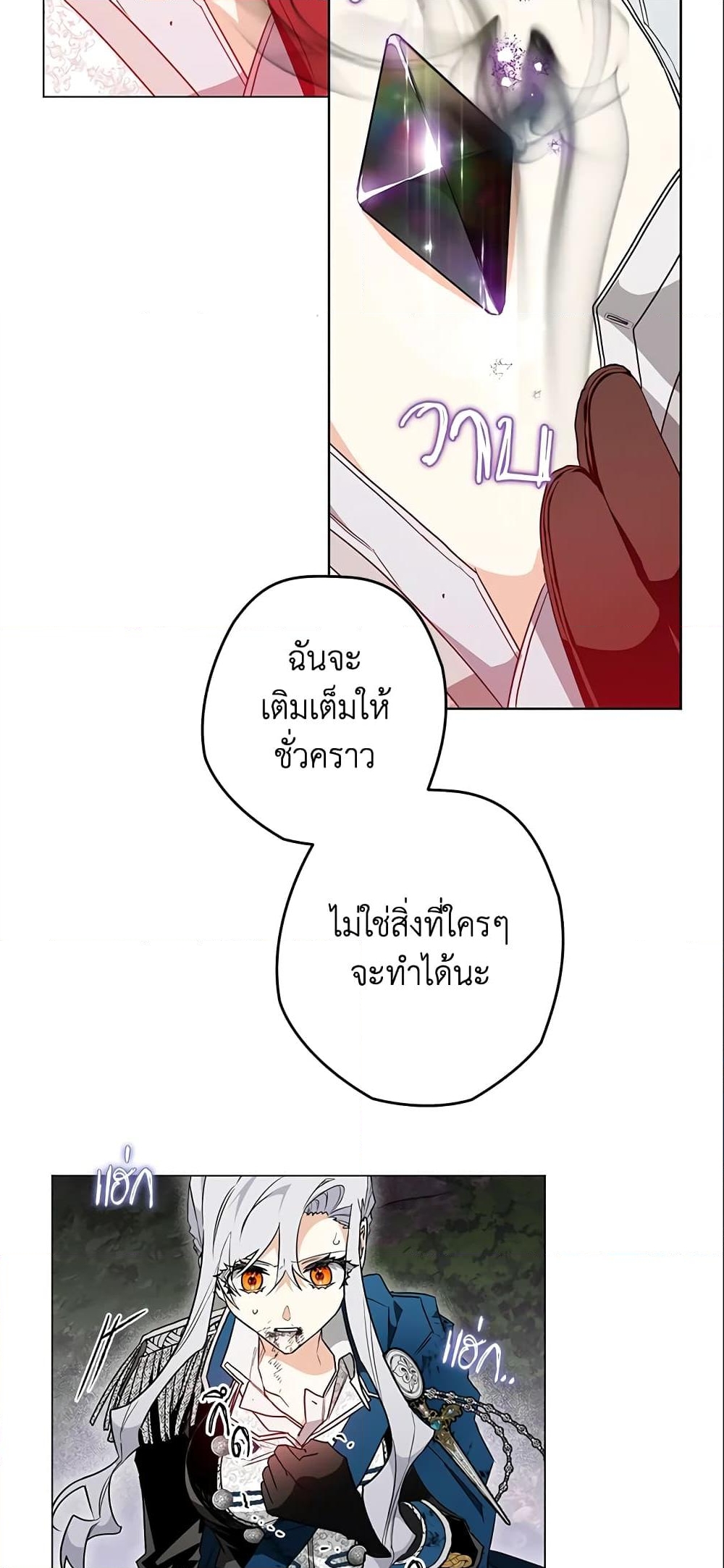 อ่านการ์ตูน Sigrid 15 ภาพที่ 49