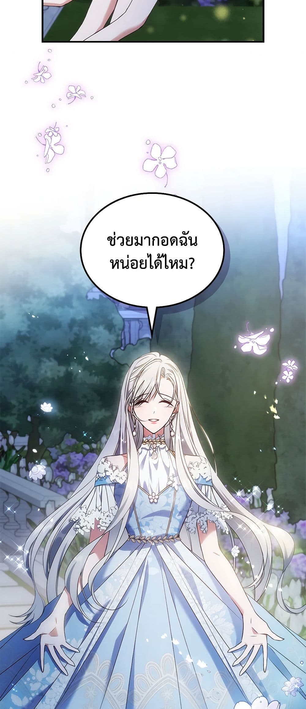 อ่านการ์ตูน The Max-Leveled Princess Is Bored Today as Well 51 ภาพที่ 51