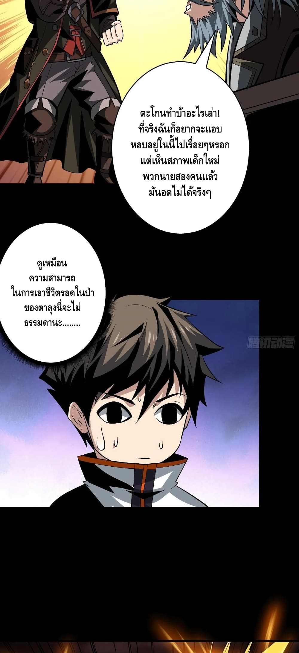 อ่านการ์ตูน King Account at the Start 170 ภาพที่ 25