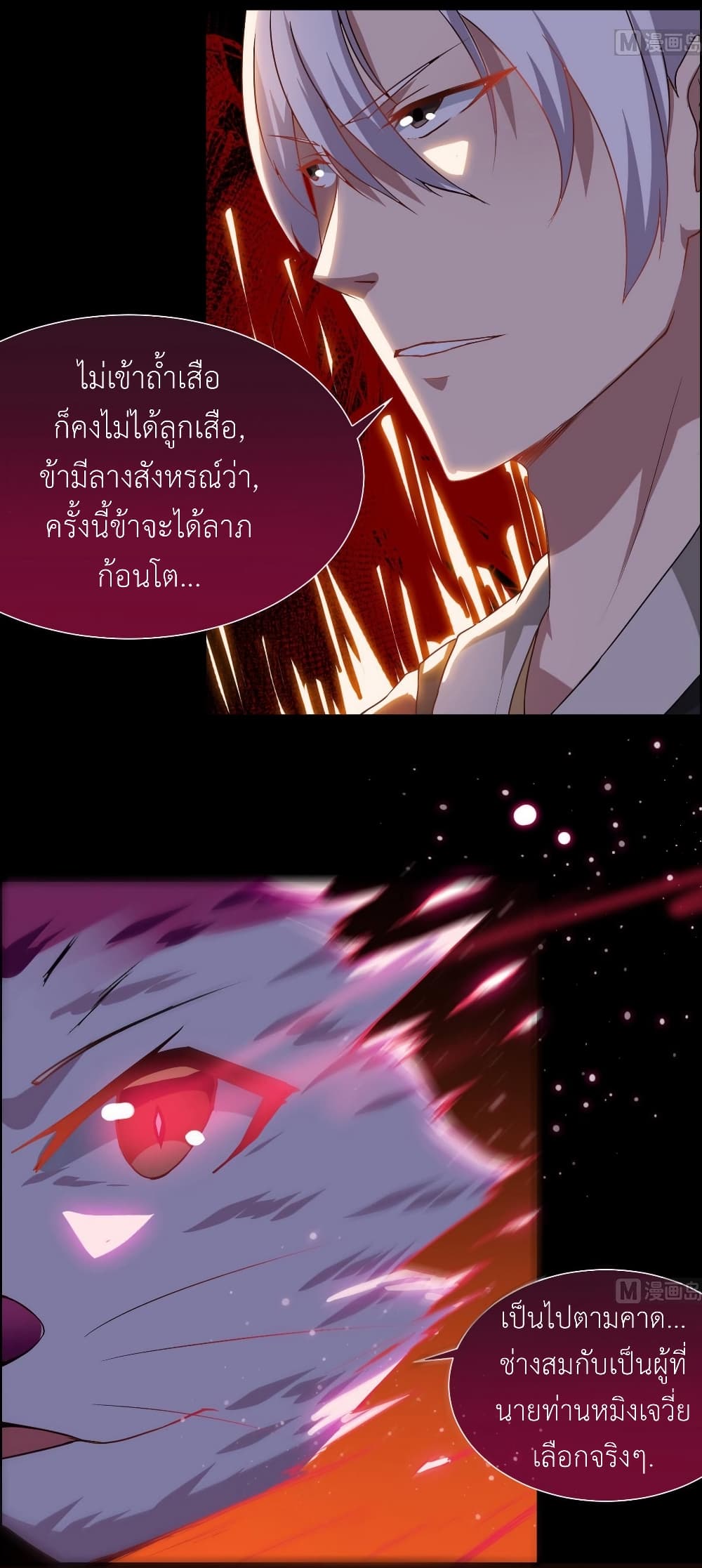 อ่านการ์ตูน Magic Fairy 16 ภาพที่ 19