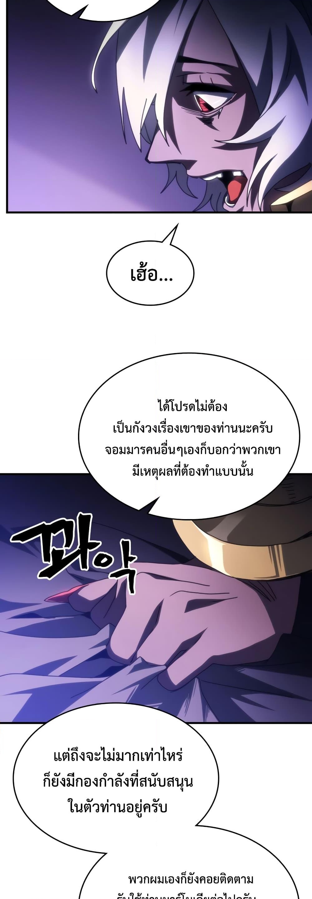 อ่านการ์ตูน Mr Devourer, Please Act Like a Final Boss 50 ภาพที่ 43