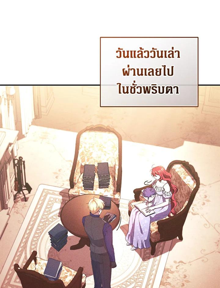 อ่านการ์ตูน Resetting Lady 63 ภาพที่ 108