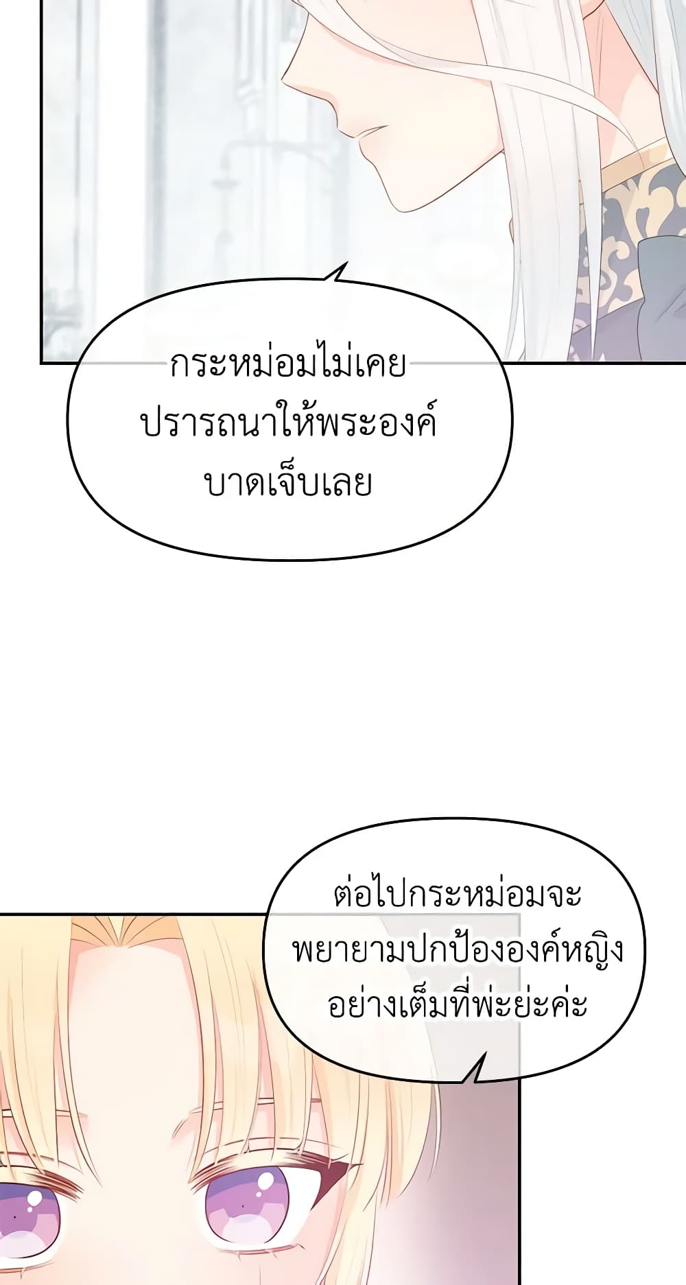 อ่านการ์ตูน Don’t Concern Yourself With That Book 22 ภาพที่ 31