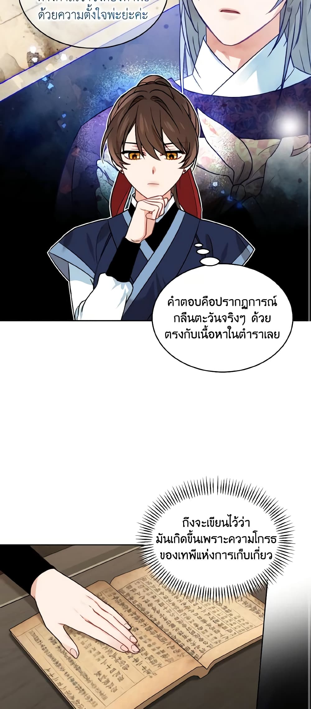 อ่านการ์ตูน Empress’s Flower Garden 43 ภาพที่ 12