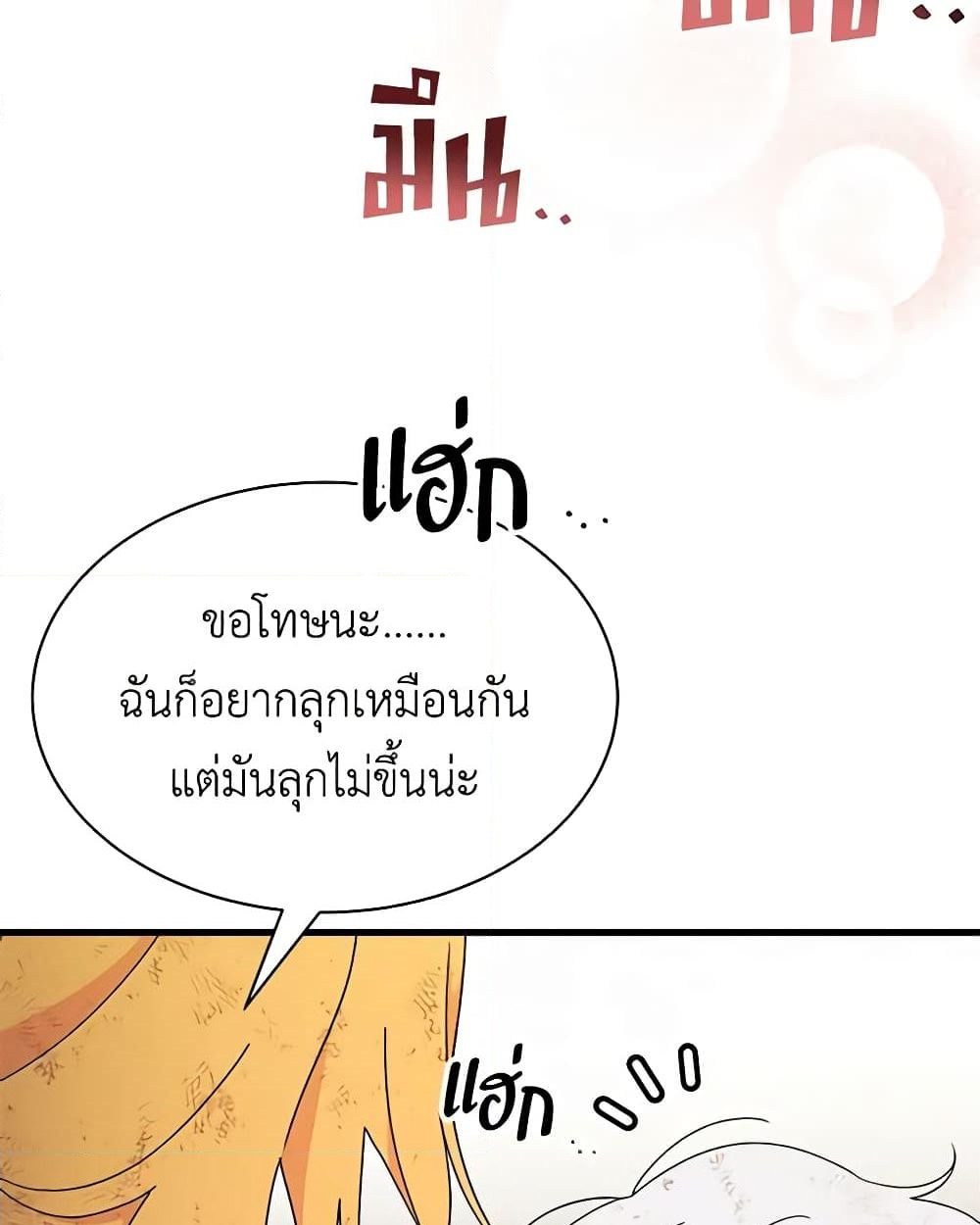 อ่านการ์ตูน I Don’t Want To Be a Magpie Bridge 41 ภาพที่ 50