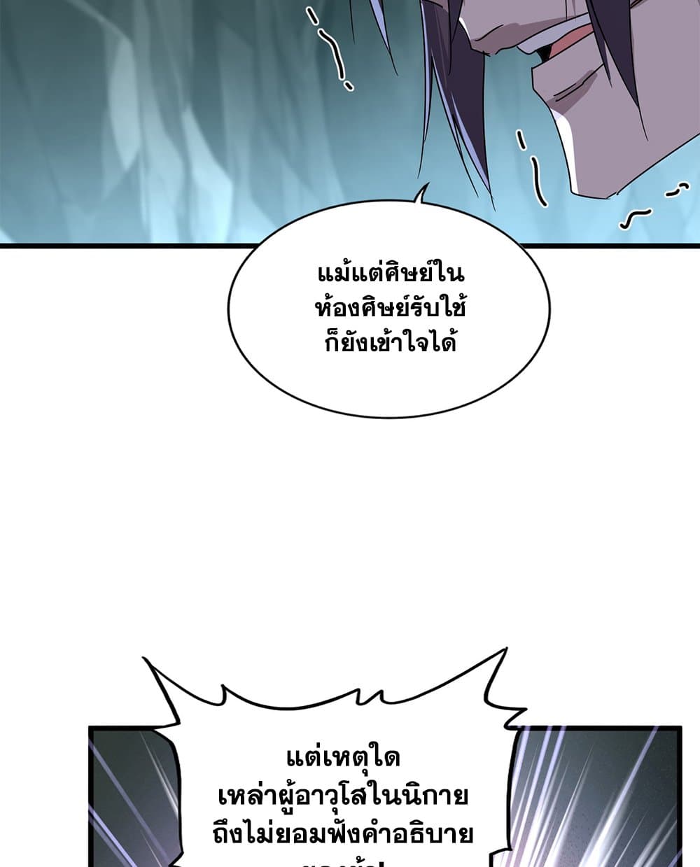 อ่านการ์ตูน Magic Emperor 595 ภาพที่ 44