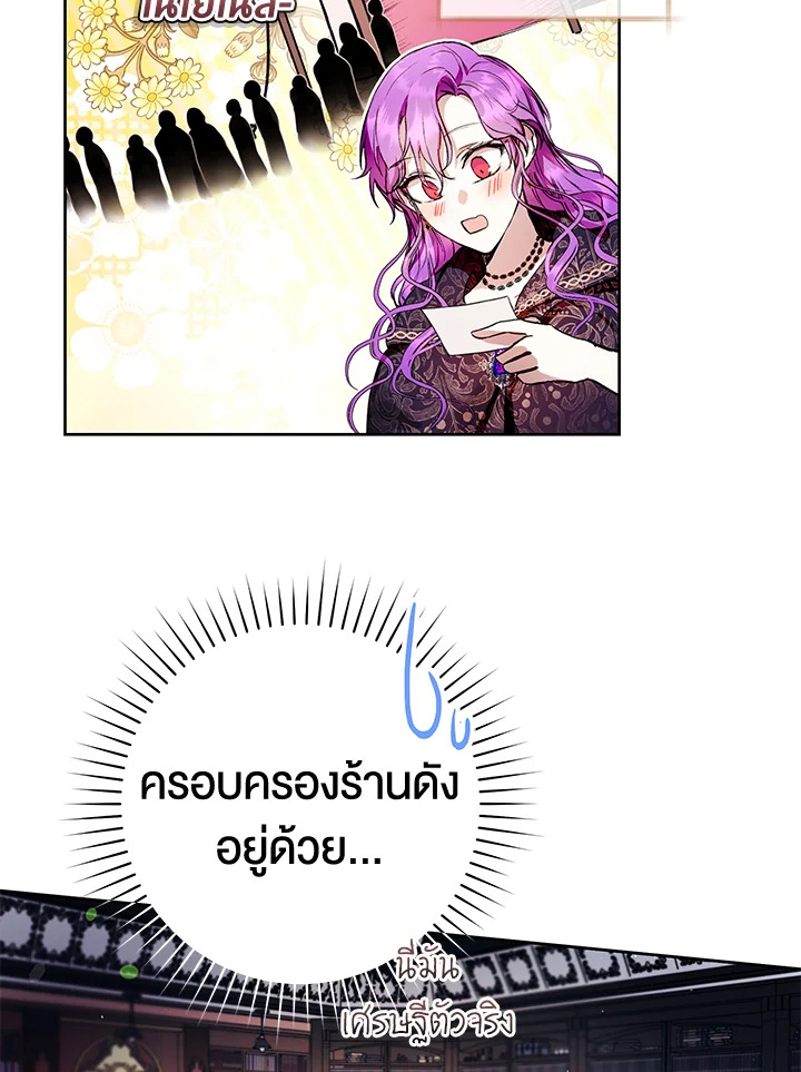 อ่านการ์ตูน Isn’t Being a Wicked Woman Much Better 12 ภาพที่ 73