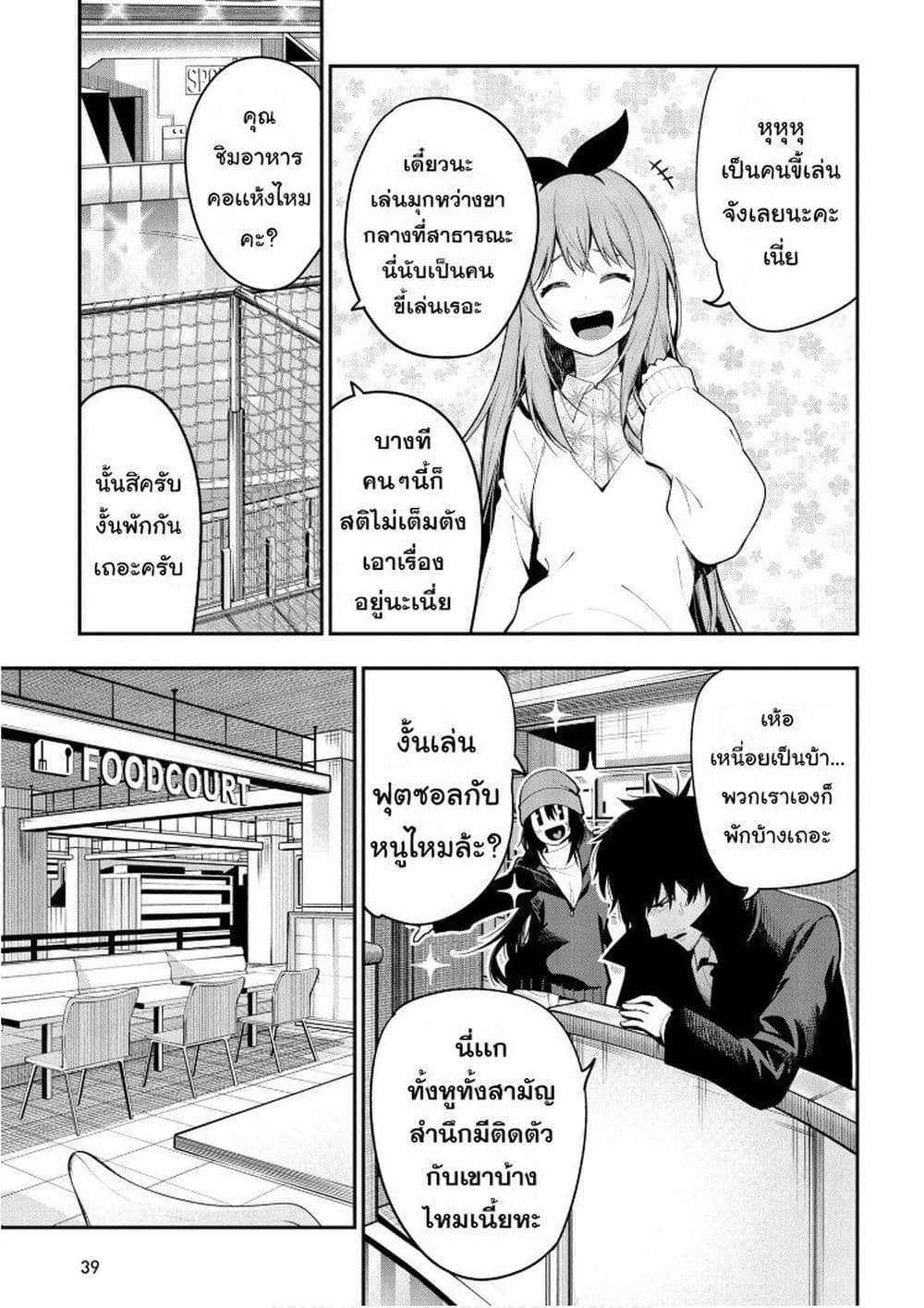 อ่านการ์ตูน Mattaku Saikin no Tantei to Kitara 71 ภาพที่ 15