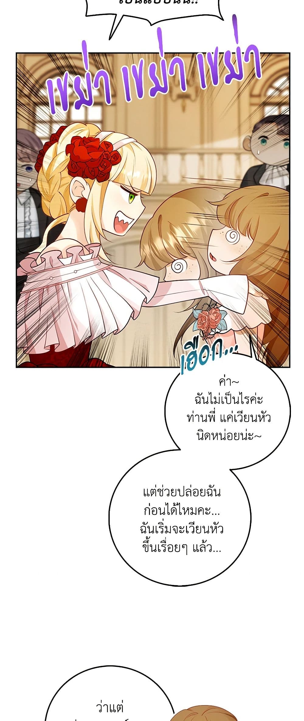 อ่านการ์ตูน After the Frozen Heart Melts 5 ภาพที่ 6